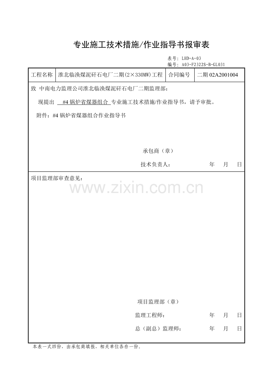 4锅炉省煤器组合作业指导书.docx_第1页