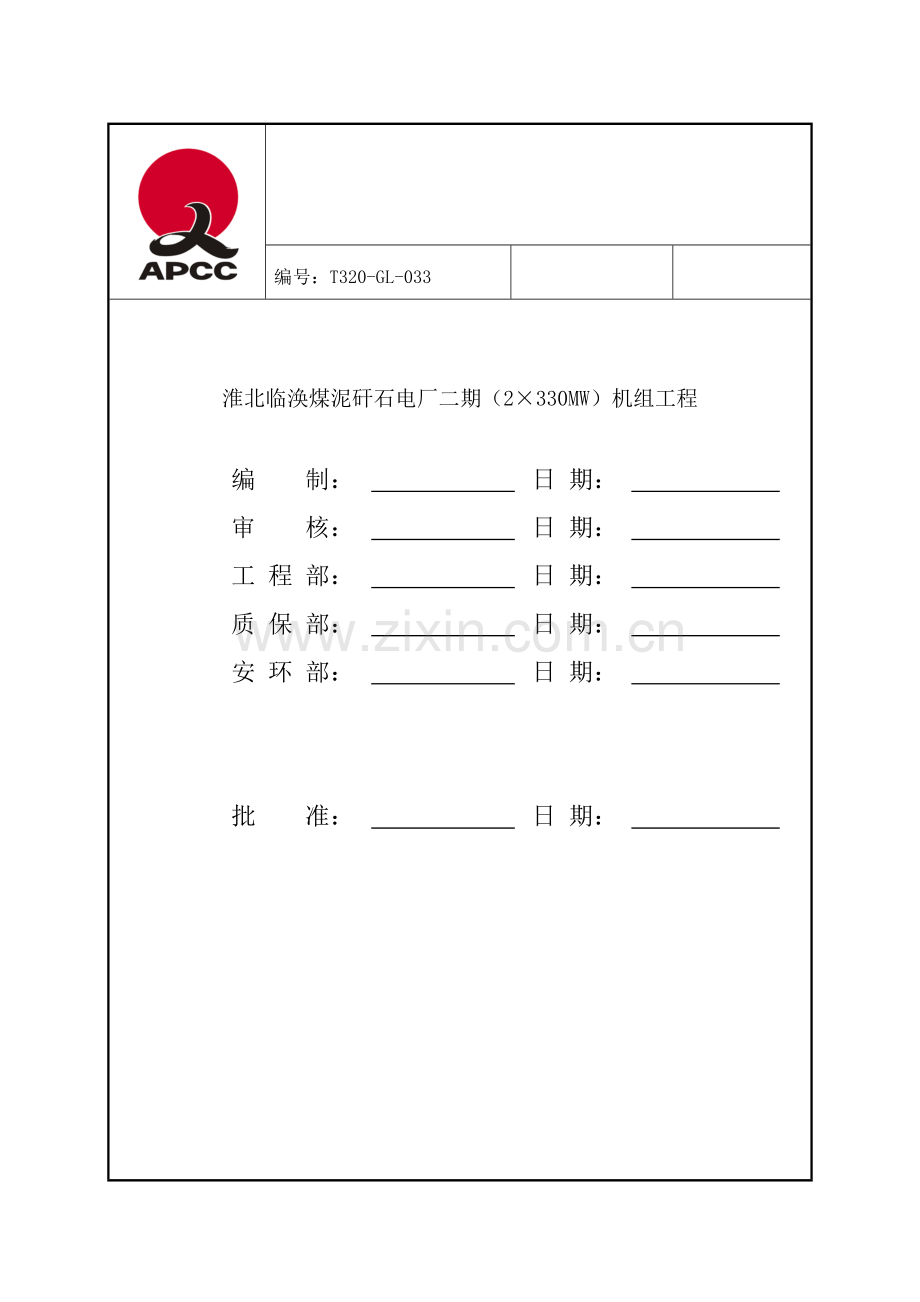 4锅炉省煤器组合作业指导书.docx_第2页