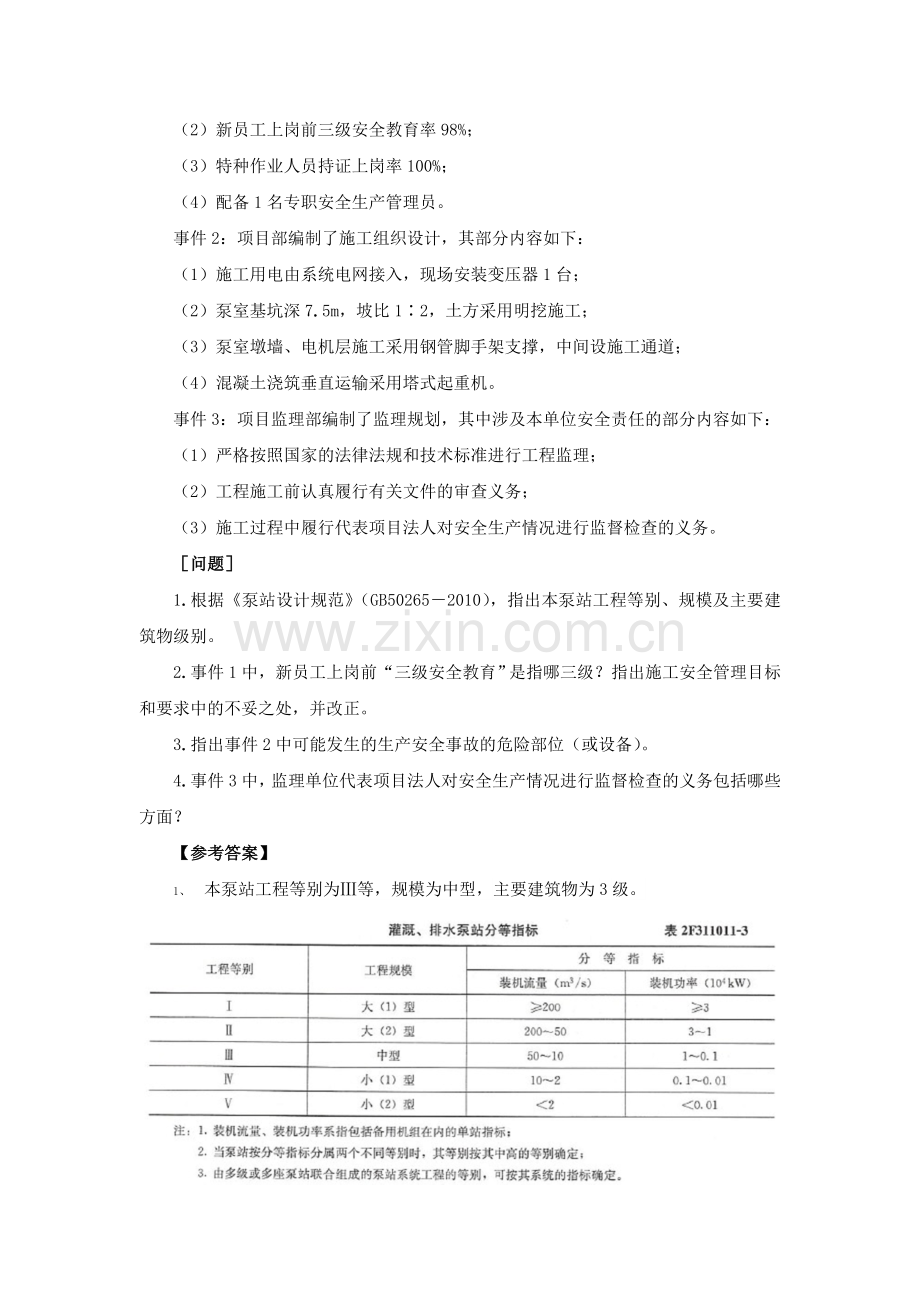 二级建造师水利水电真题案例.doc_第3页