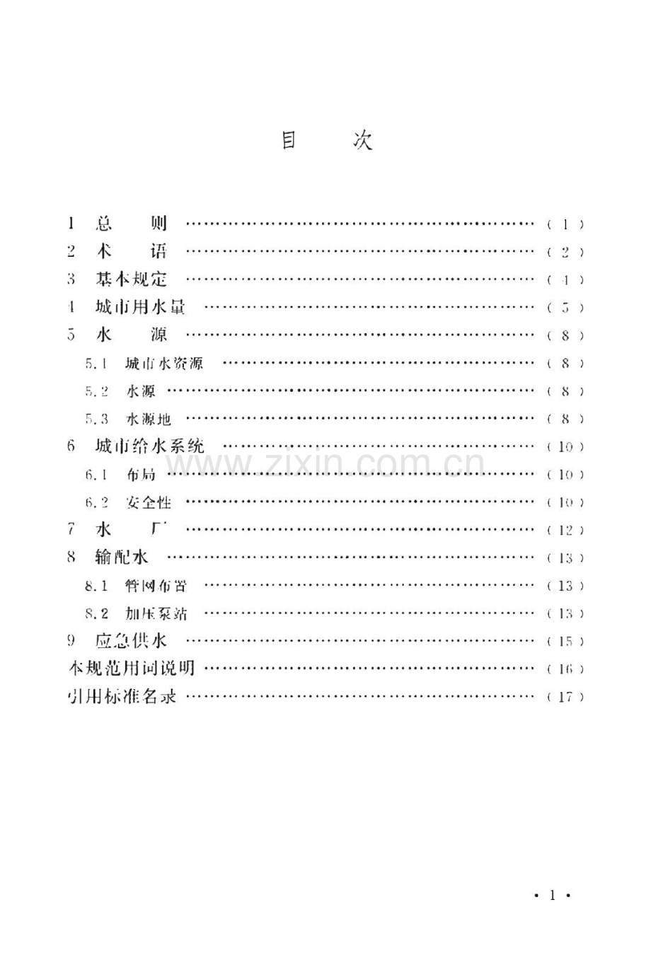 城市给水工程规划规范.pdf_第3页