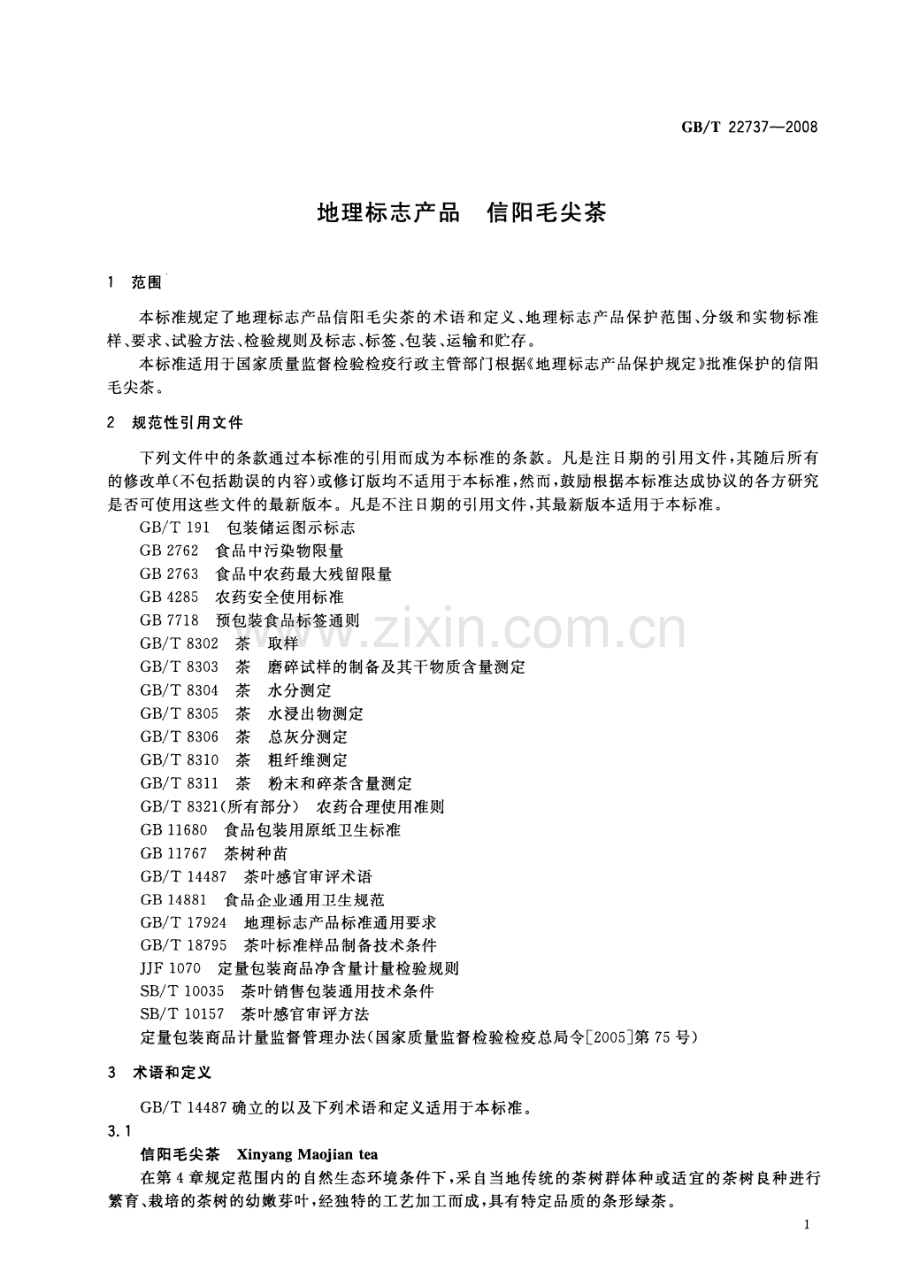 GBT22737-2008地理标志产品信阳毛尖茶国家标准规范.pdf_第3页