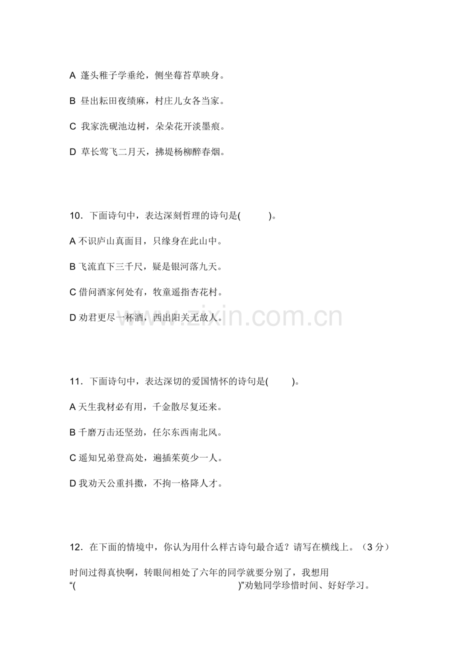 语文期末试卷1.doc_第2页