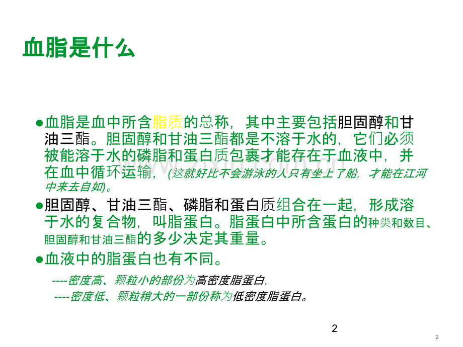 高脂血症知识科普讲座.ppt_第2页