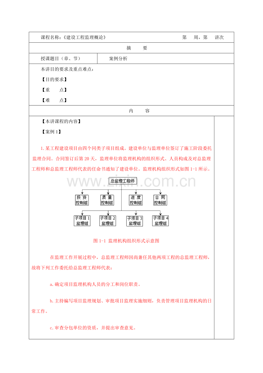 工程监理案例分析.doc_第1页