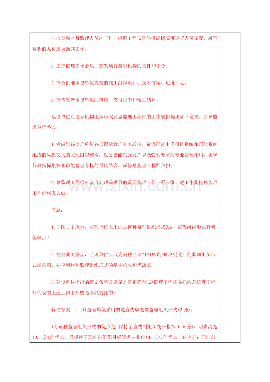 工程监理案例分析.doc_第2页