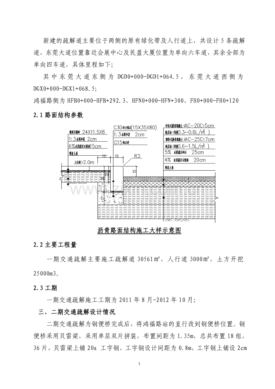 交通疏解质量验收报告.doc_第2页