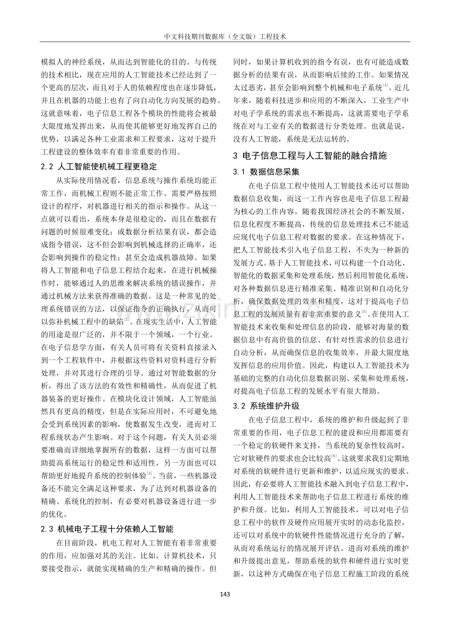 电子信息工程与人工智能的融合分析.pdf_第2页