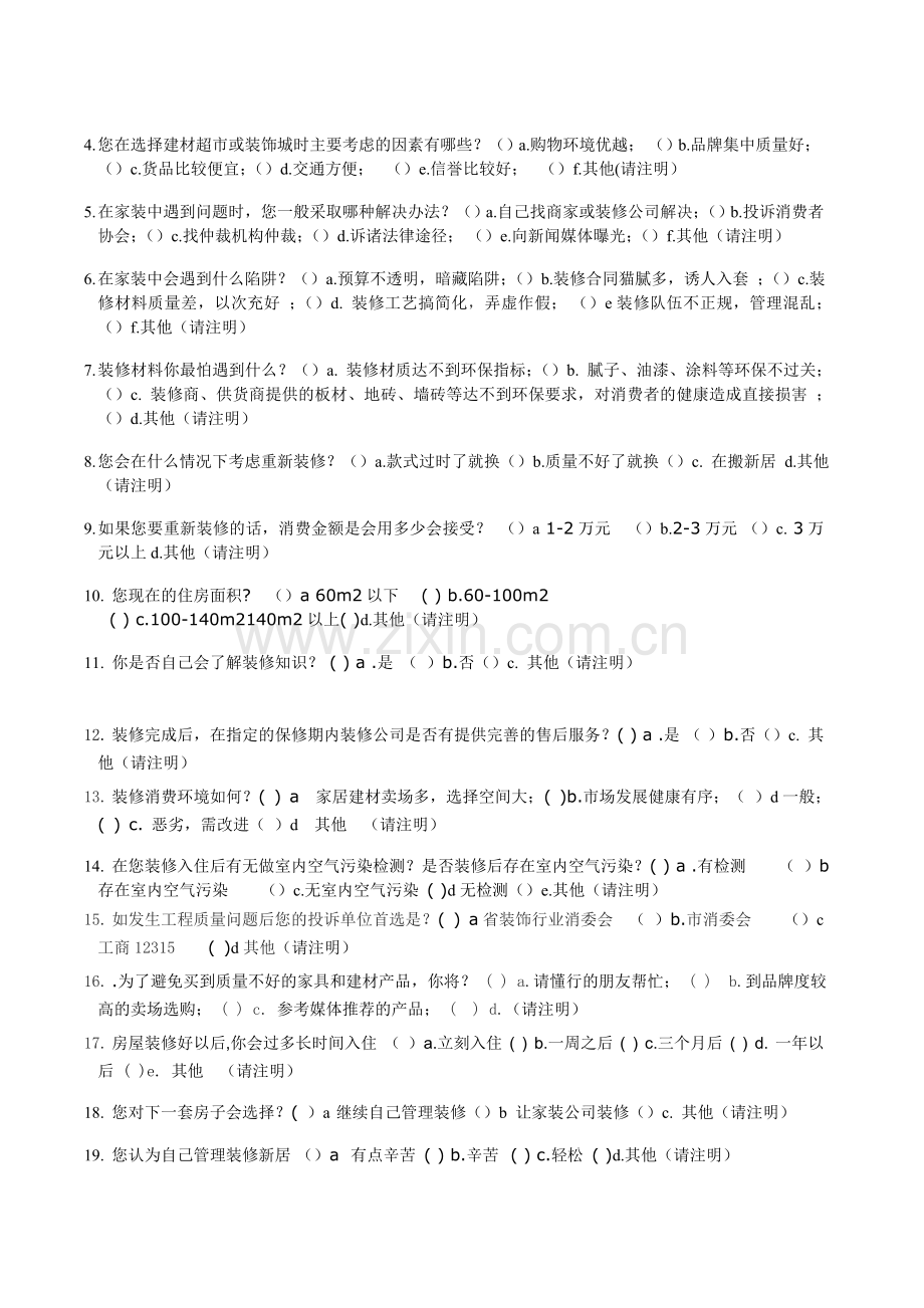 关于室内装饰装修消费状况调查报2.doc_第2页