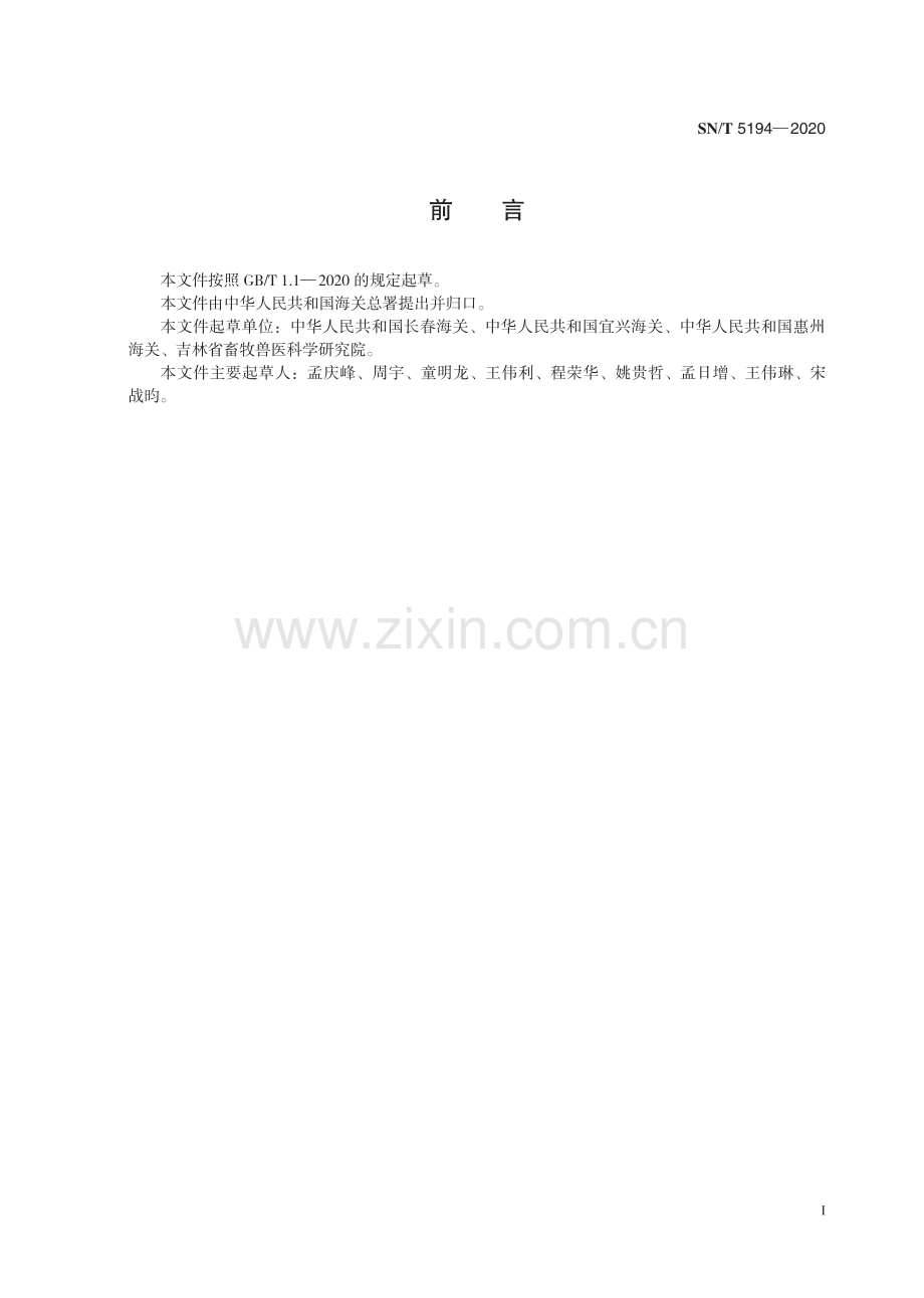 国标SNT5194-2020羊传染性脓疱皮炎检疫技术规范规范.pdf_第3页