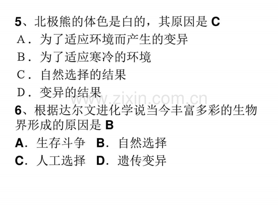 八年级生物期末考试练习题.pptx_第3页