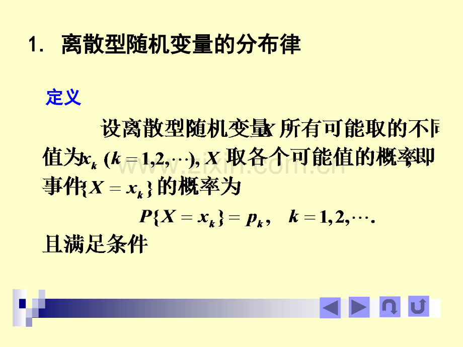 离散型随机变量及其分布.pptx_第1页