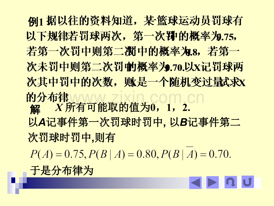 离散型随机变量及其分布.pptx_第3页