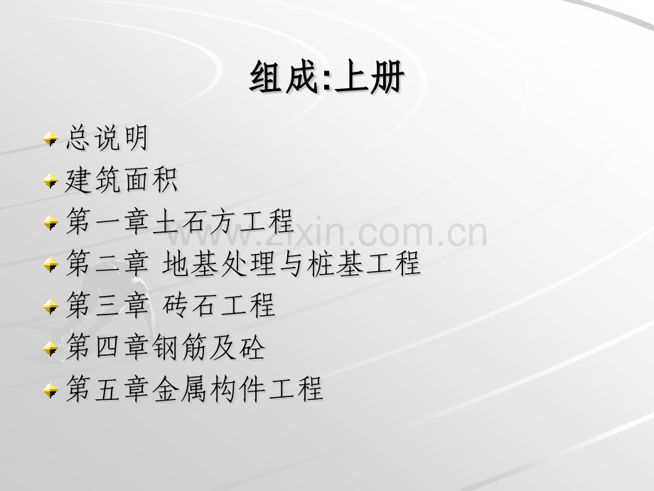 湖南省建筑工程计价消耗量标准交底(建筑工程2017.pptx_第1页