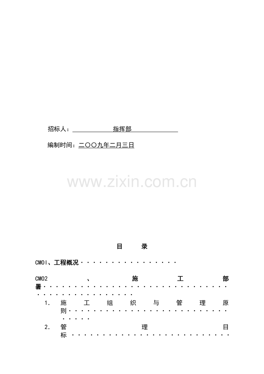 大庆一中灯岗立体交叉工程施工组织设计.docx_第3页