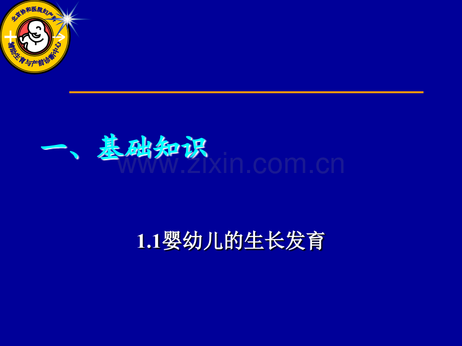 高级育婴师理论与实操ppt课件.ppt_第1页