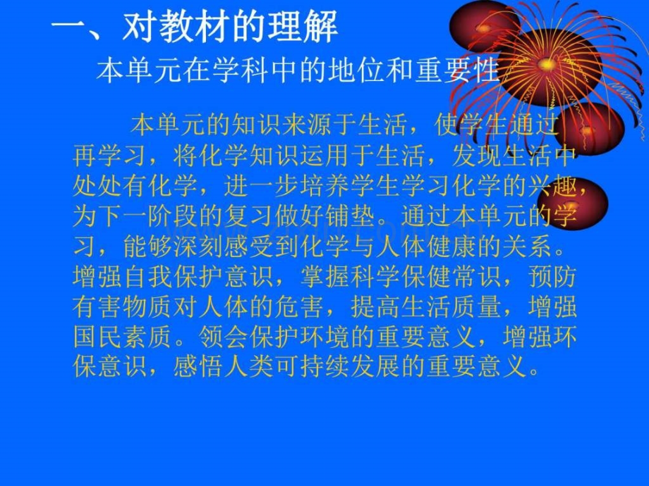 化学化学与生活人教版九年级下图文.pptx_第2页