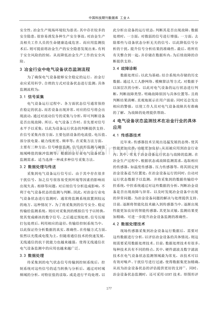 电气设备状态监测技术在冶金行业的应用分析.pdf_第2页