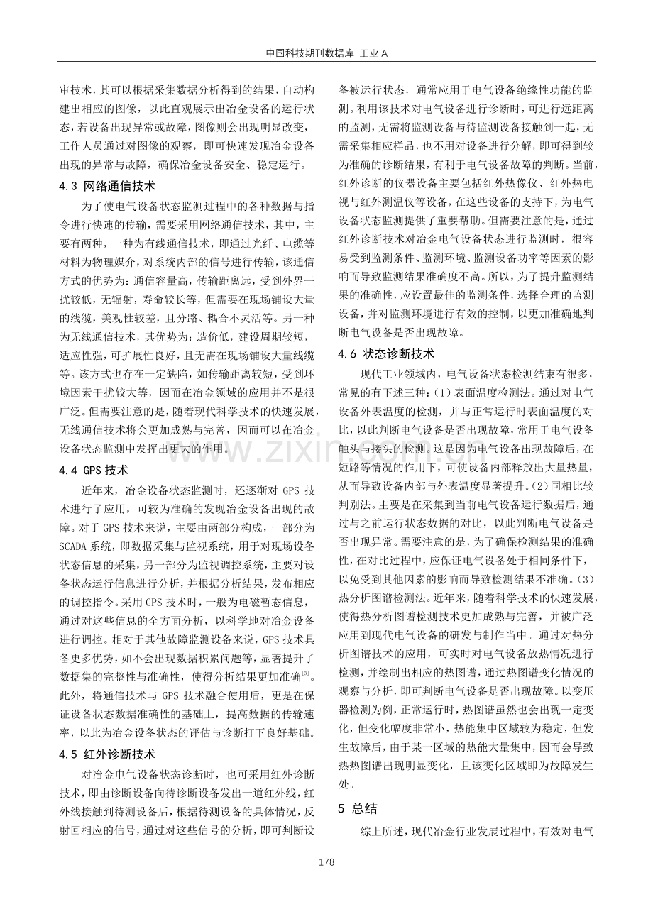 电气设备状态监测技术在冶金行业的应用分析.pdf_第3页