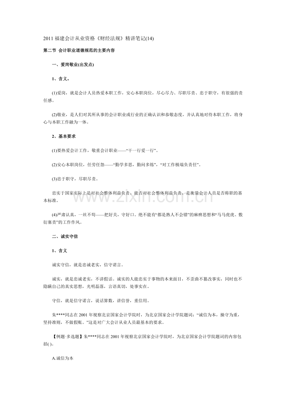 财经法规精讲笔记14.doc_第1页