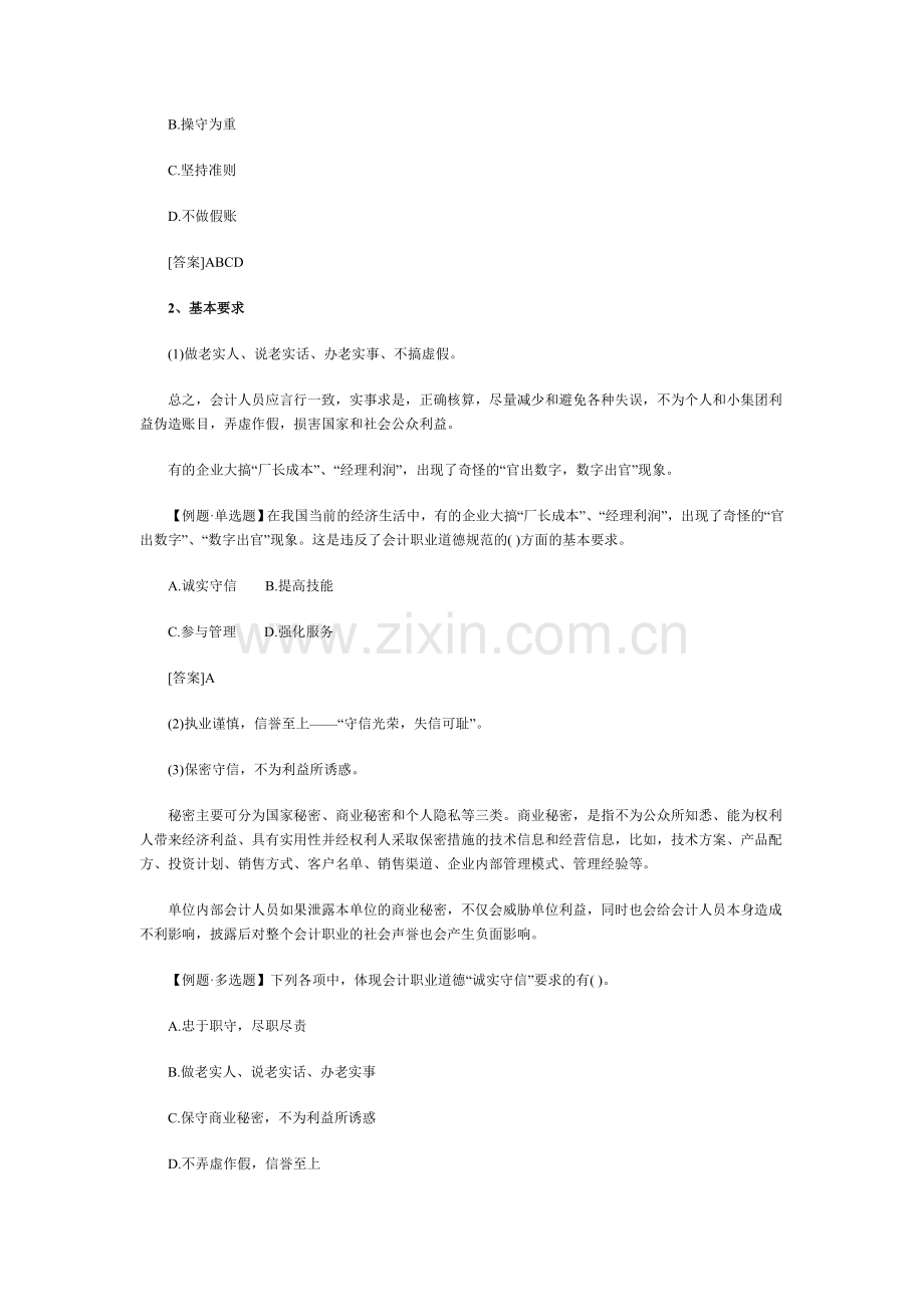 财经法规精讲笔记14.doc_第2页