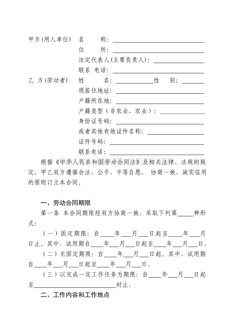 2012济南市劳动合同标准示范文本.doc_第2页