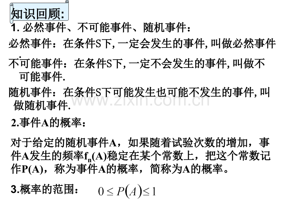 313概率的基本性质公开课人教A版必修.pptx_第2页