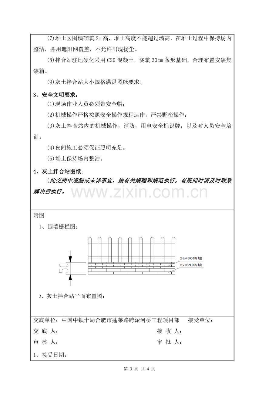 灰土拌合站技术交底.doc_第3页