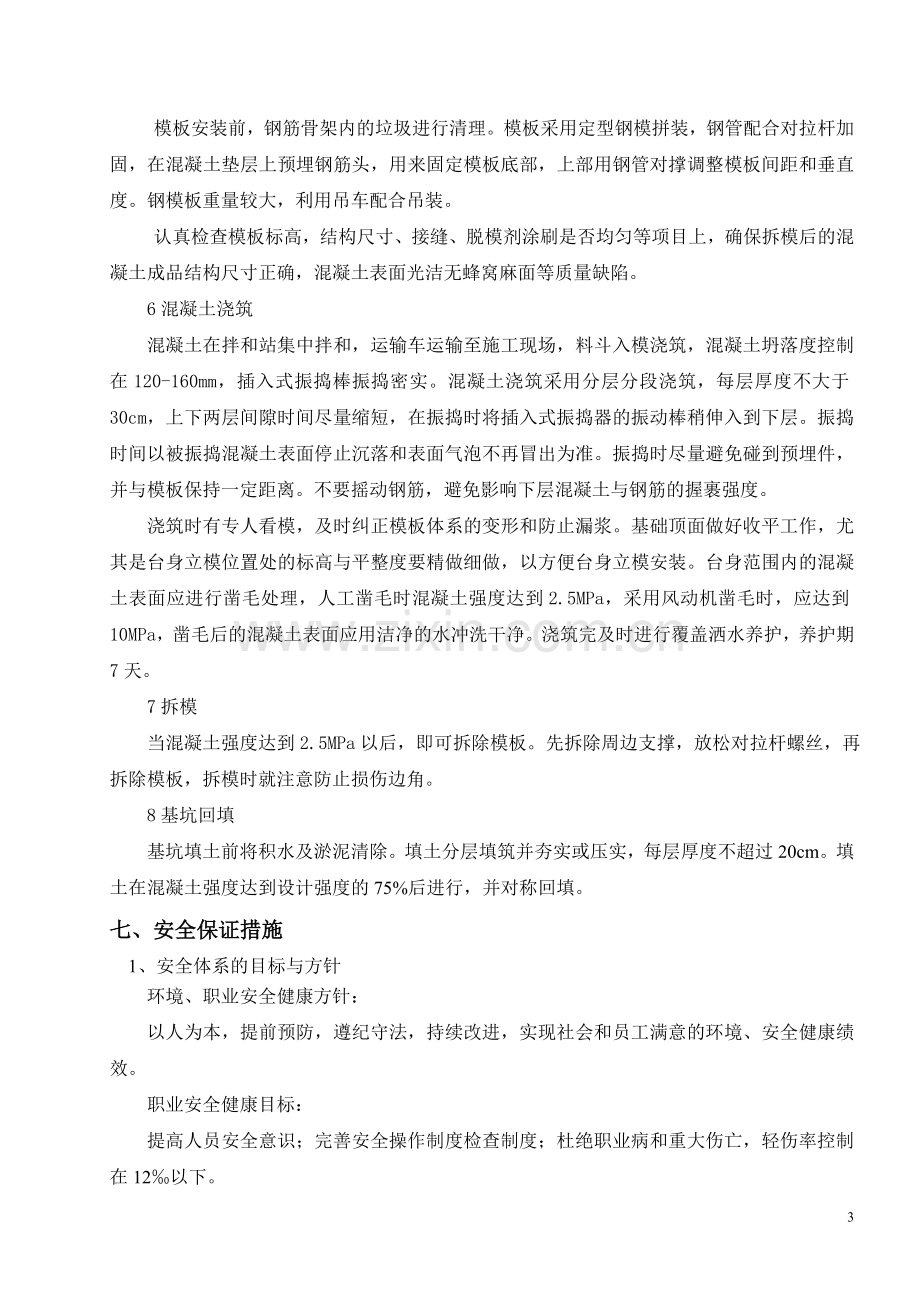 16米涵洞基础首件开工报告.doc_第3页