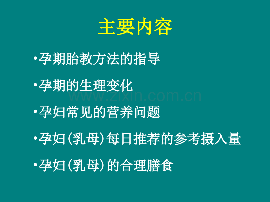 高级育婴师培训资料.ppt_第2页