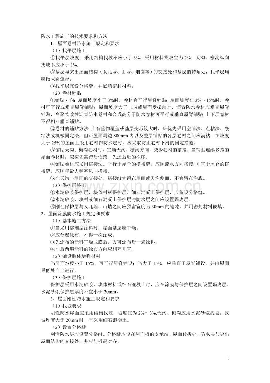 一级建造师建筑.doc_第1页