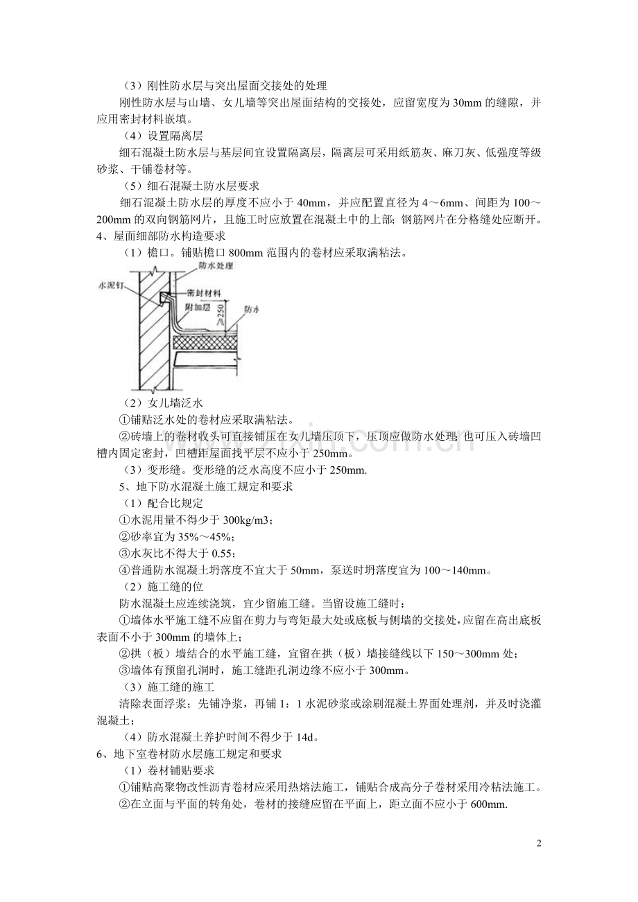 一级建造师建筑.doc_第2页