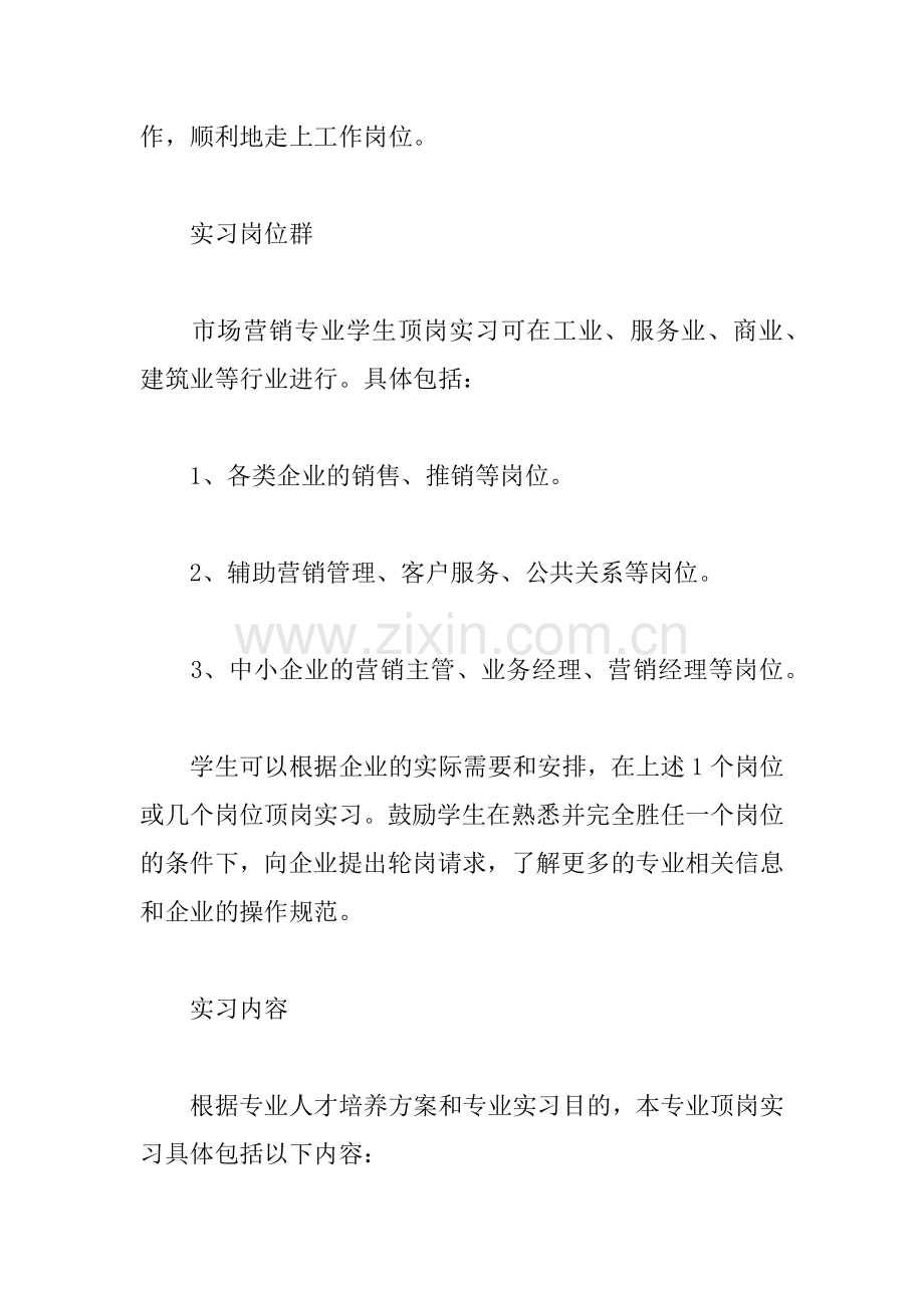 XX学生顶岗实习计划.docx_第2页