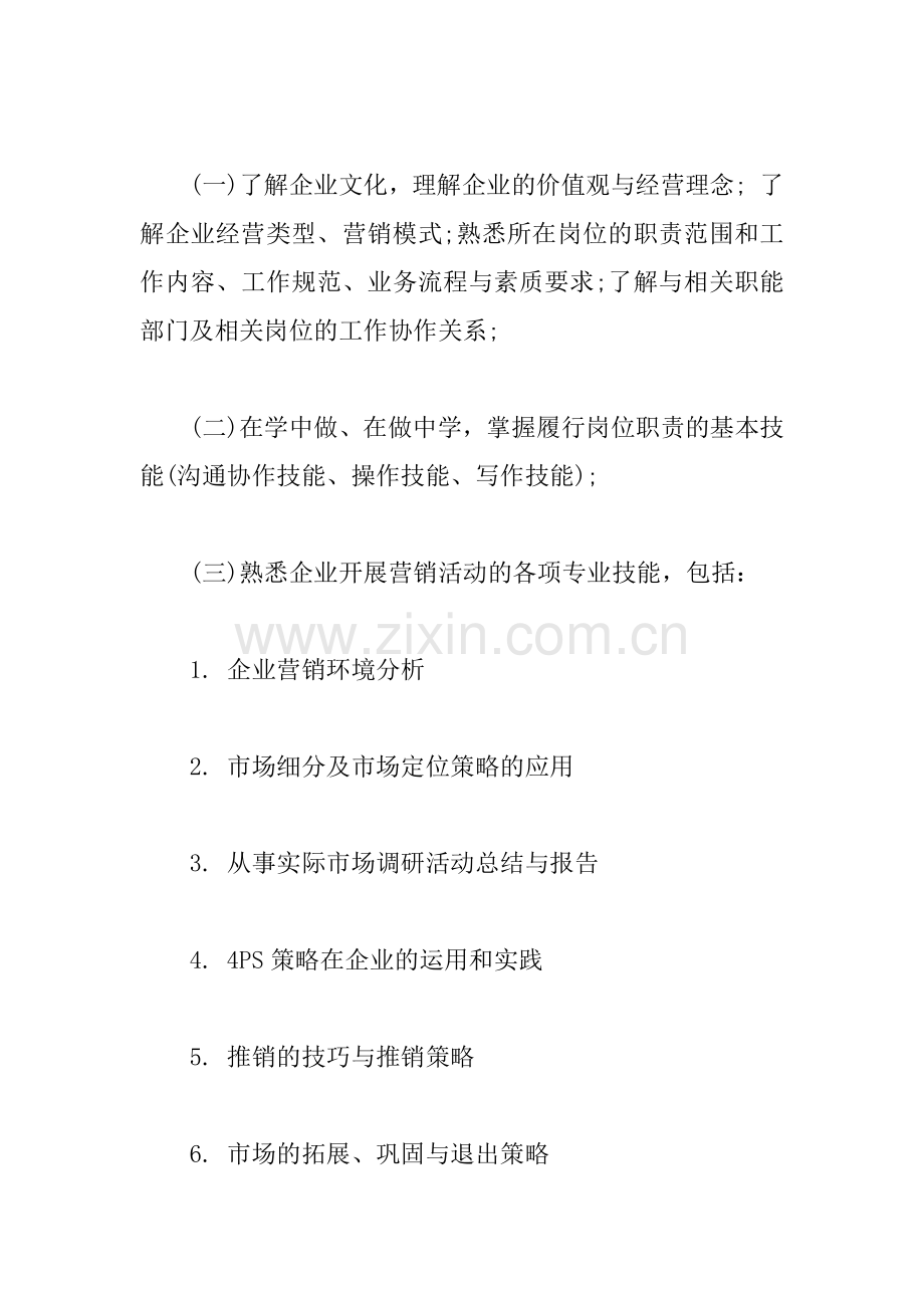 XX学生顶岗实习计划.docx_第3页