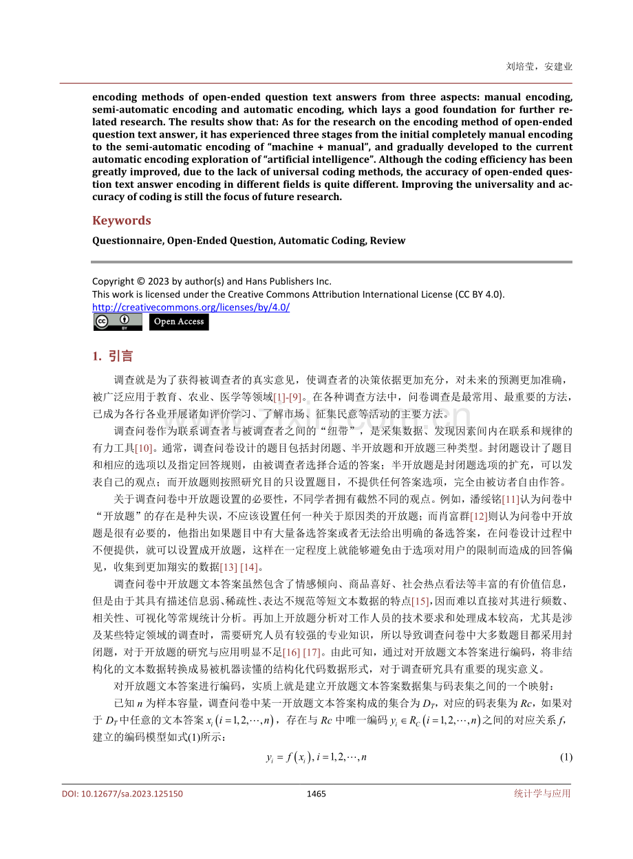 调查问卷中开放题文本答案编码方法研究综述.pdf_第2页