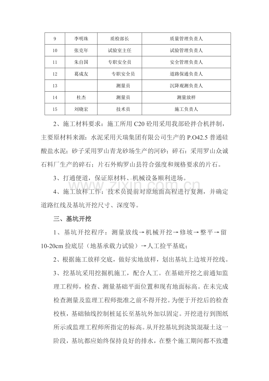 护脚墙施工技术方案.docx_第2页