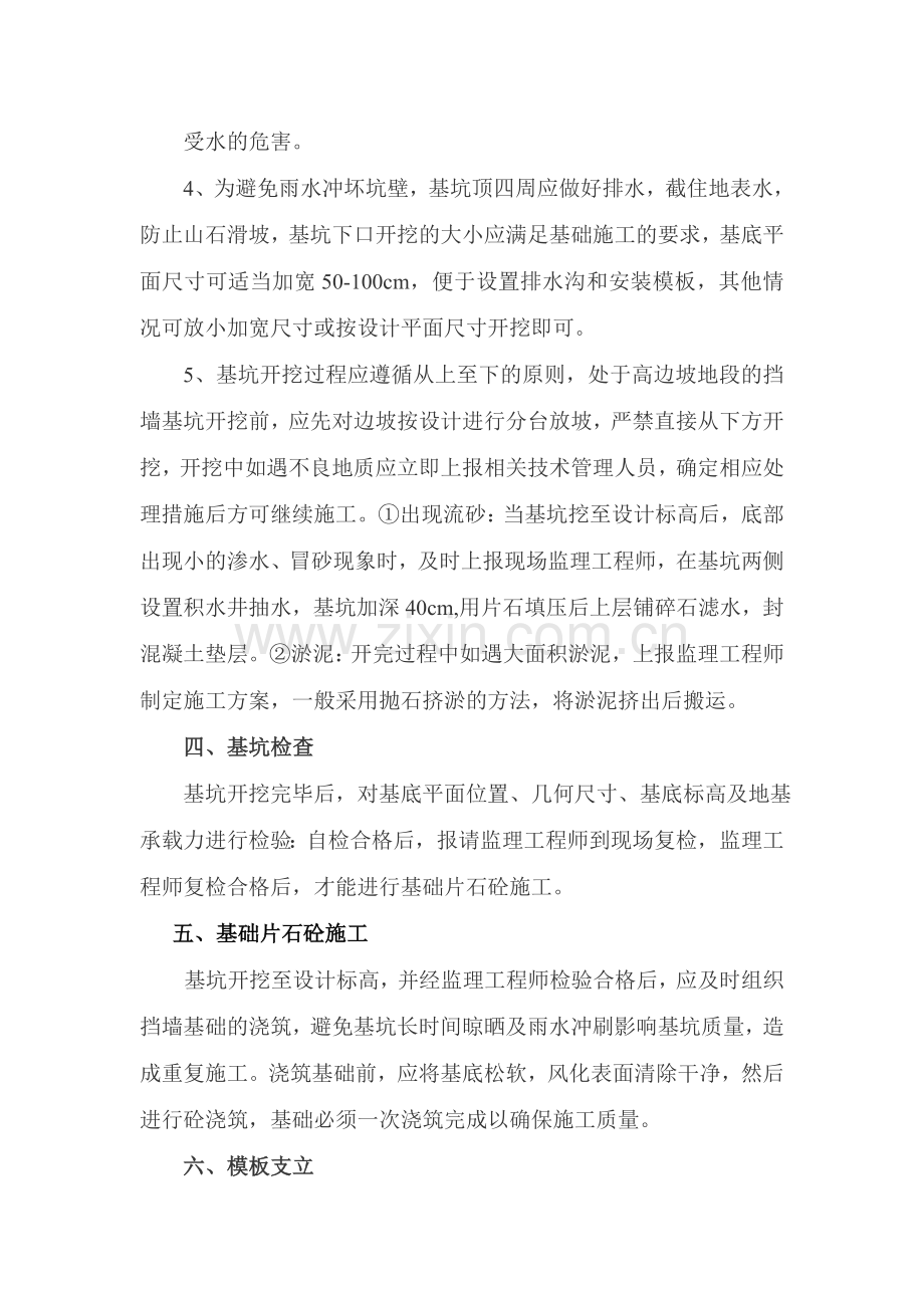 护脚墙施工技术方案.docx_第3页