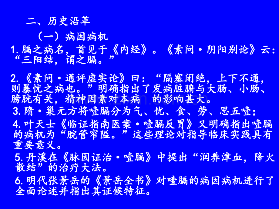 中医内科学脾胃病证5噎膈.pptx_第3页