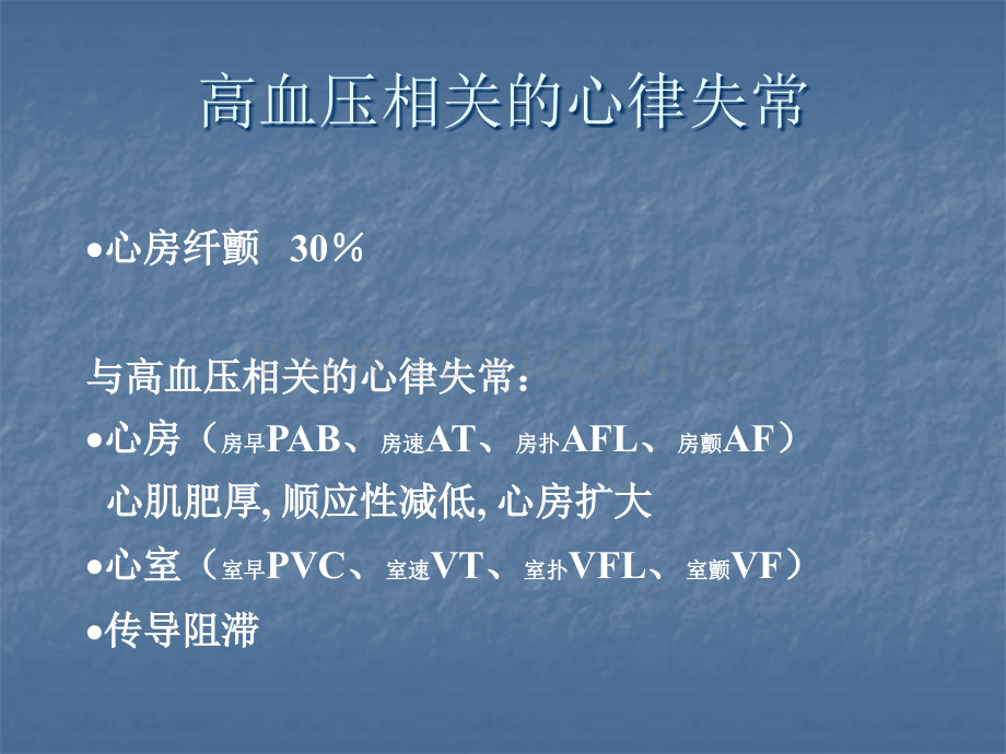 高血压与房颤.ppt_第3页