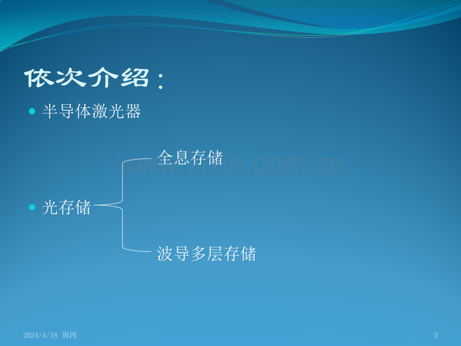 集成光学.pptx_第3页