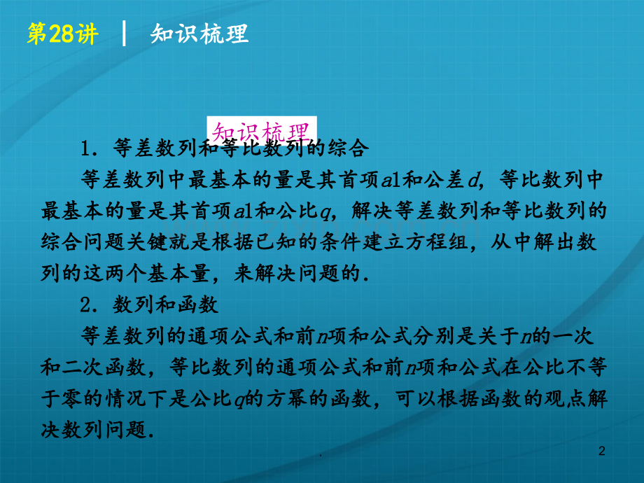 高考数学复习方案-第4单元第28讲-数列中的综合问题-理-北师大版.ppt_第2页