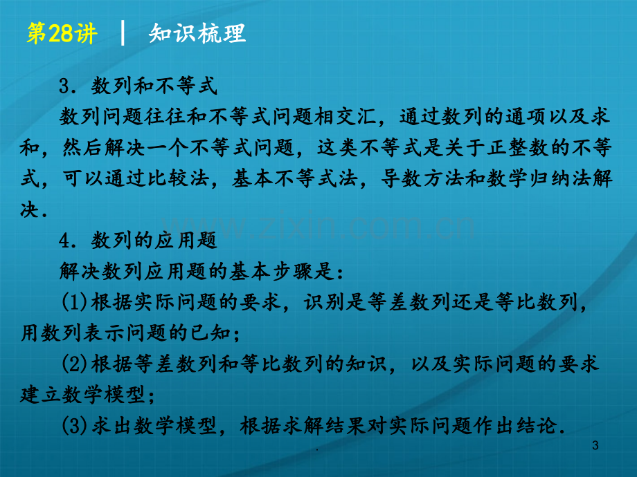 高考数学复习方案-第4单元第28讲-数列中的综合问题-理-北师大版.ppt_第3页