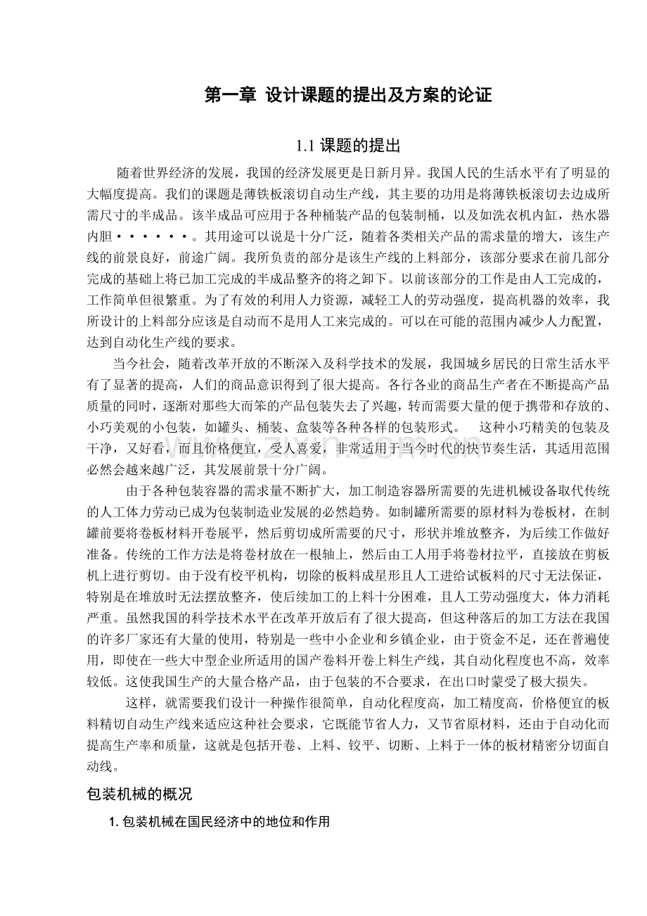 板材校平分切自动生产线单油缸升降台机械设计论文.docx_第3页