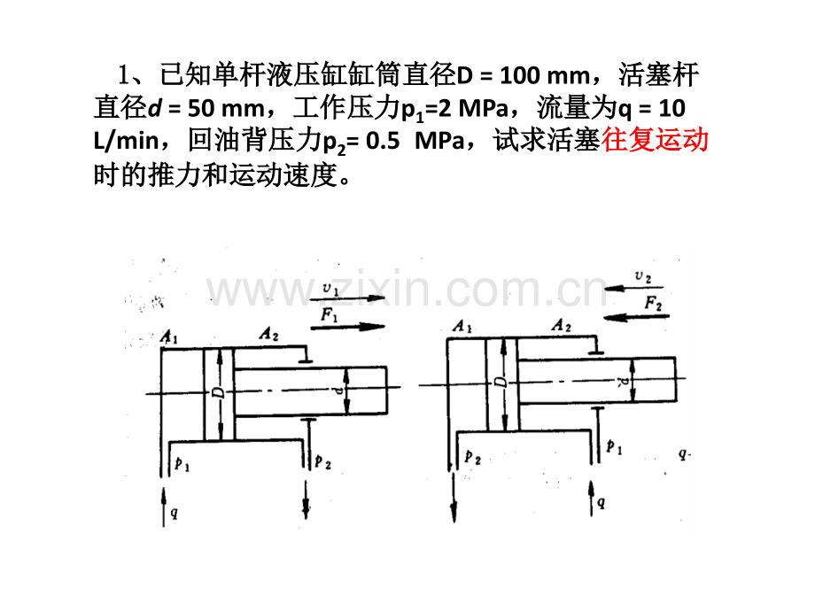 液压传动计算专题复习.pptx_第1页