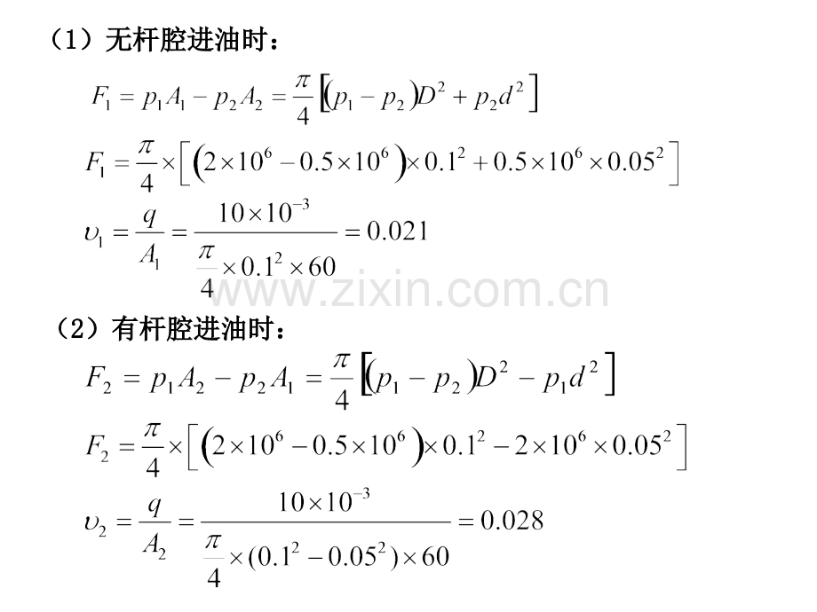 液压传动计算专题复习.pptx_第2页