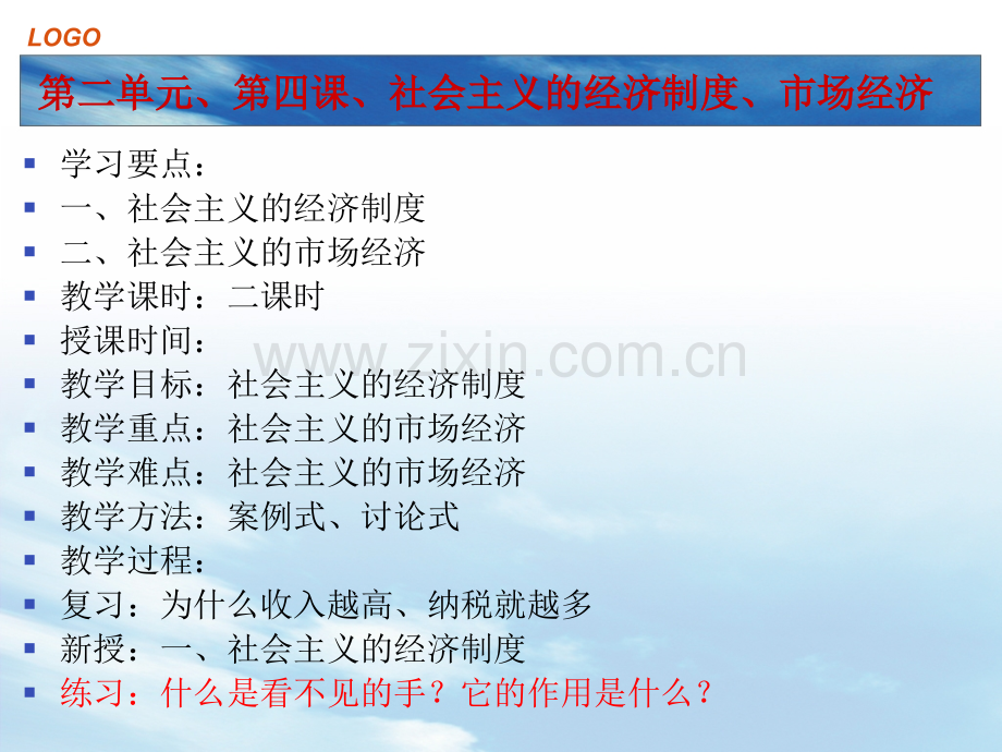 高中教育经济政治与社会二.pptx_第1页