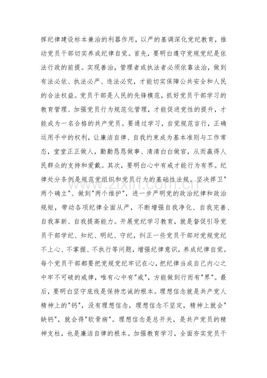 2024在党纪学习教育动员部署会上的讲话提纲汇篇.docx_第2页