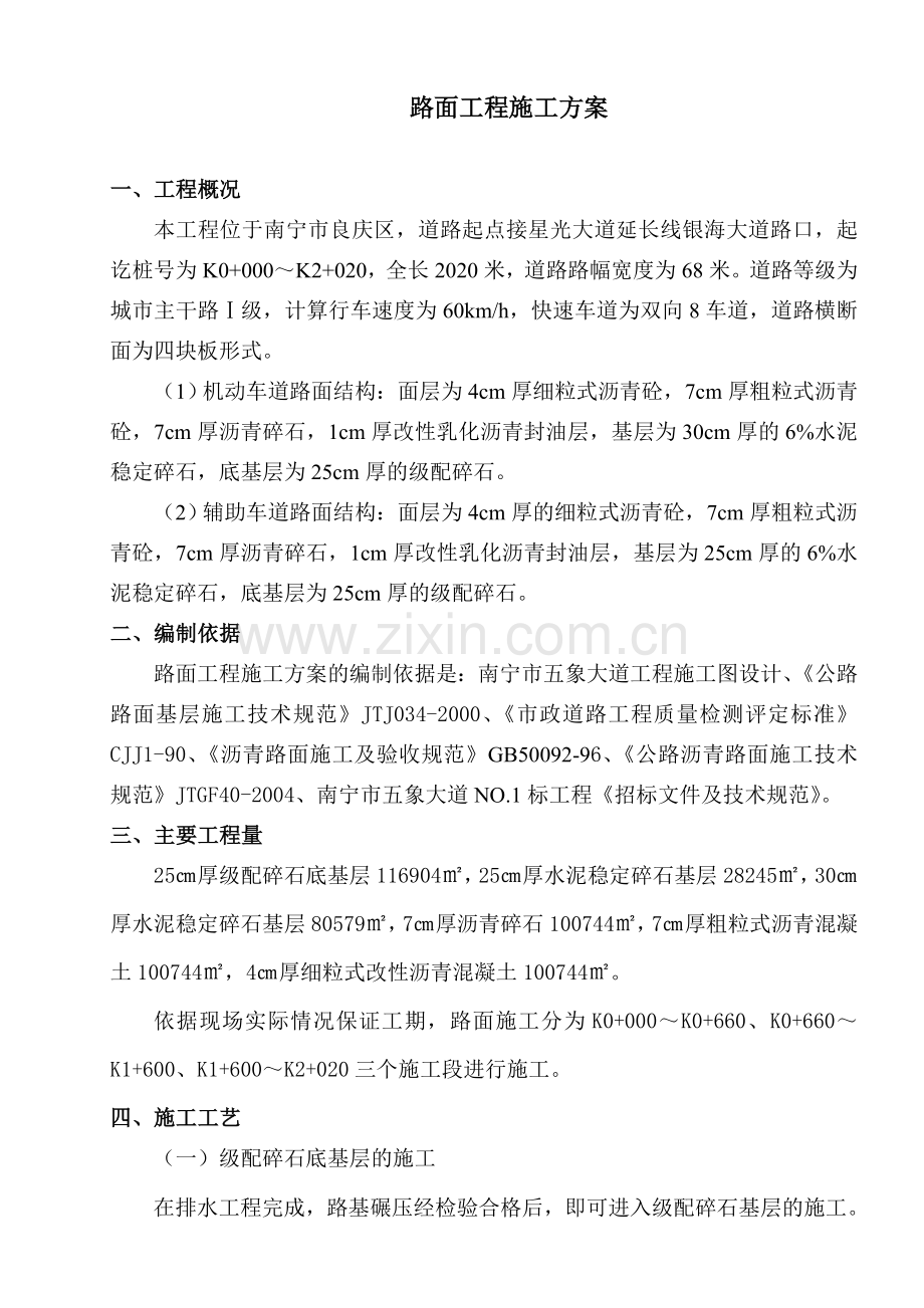 路面工程施工方案.docx_第1页