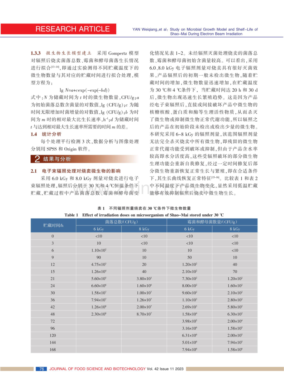 电子束辐照对烧卖中微生物生长模型及货架期的影响.pdf_第3页