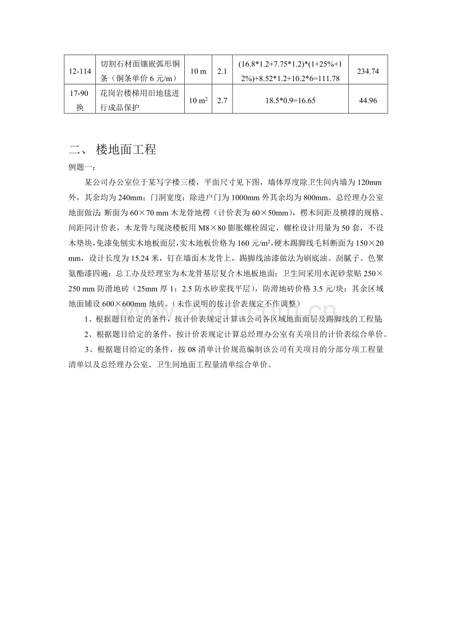 江苏省造价员考试辅导案例培训装饰专业.doc_第2页