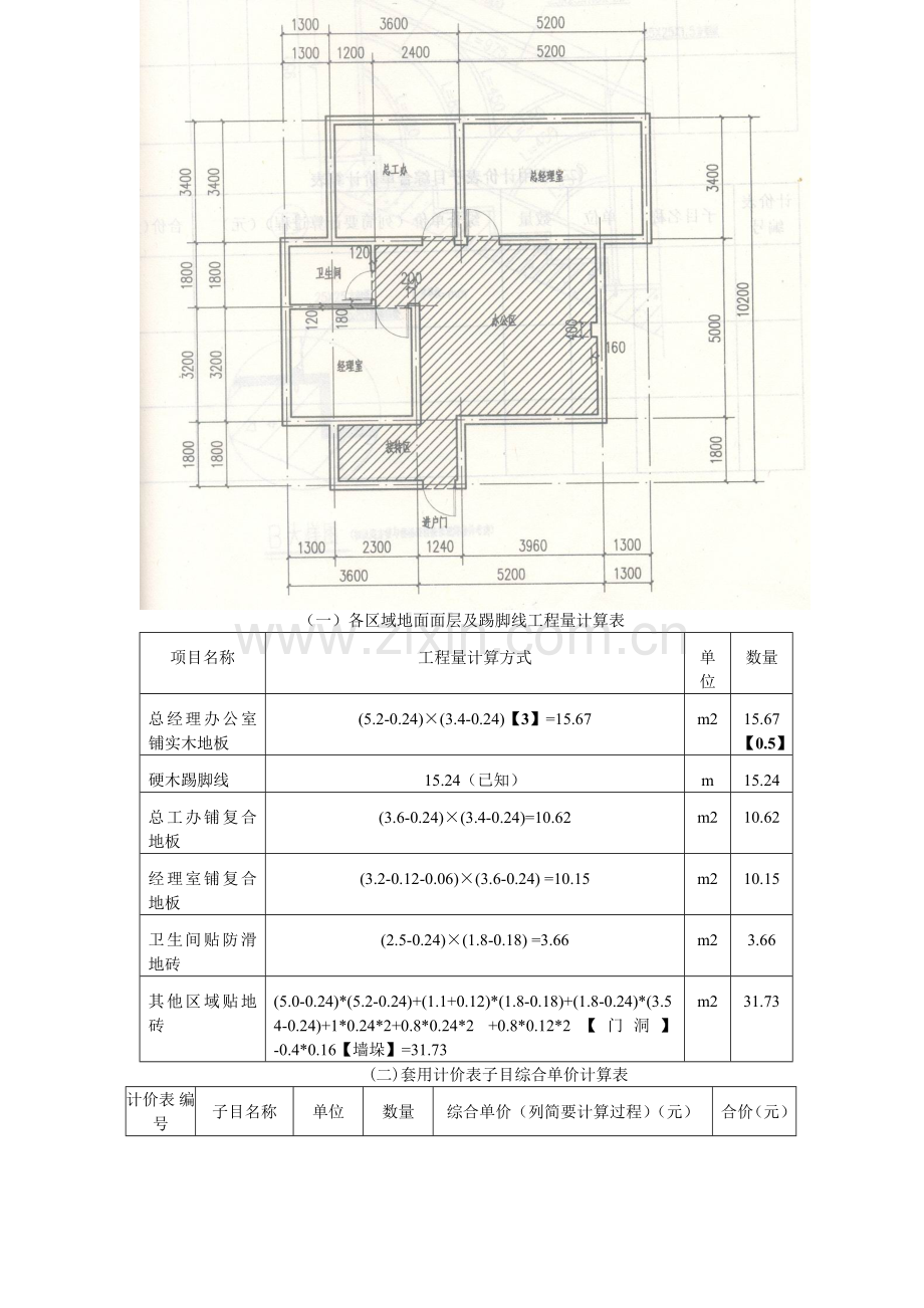 江苏省造价员考试辅导案例培训装饰专业.doc_第3页